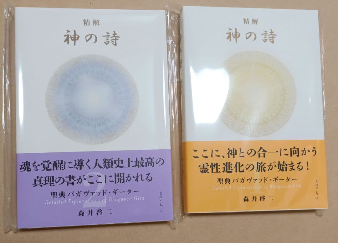 神の詩 全8冊セット 森井啓二