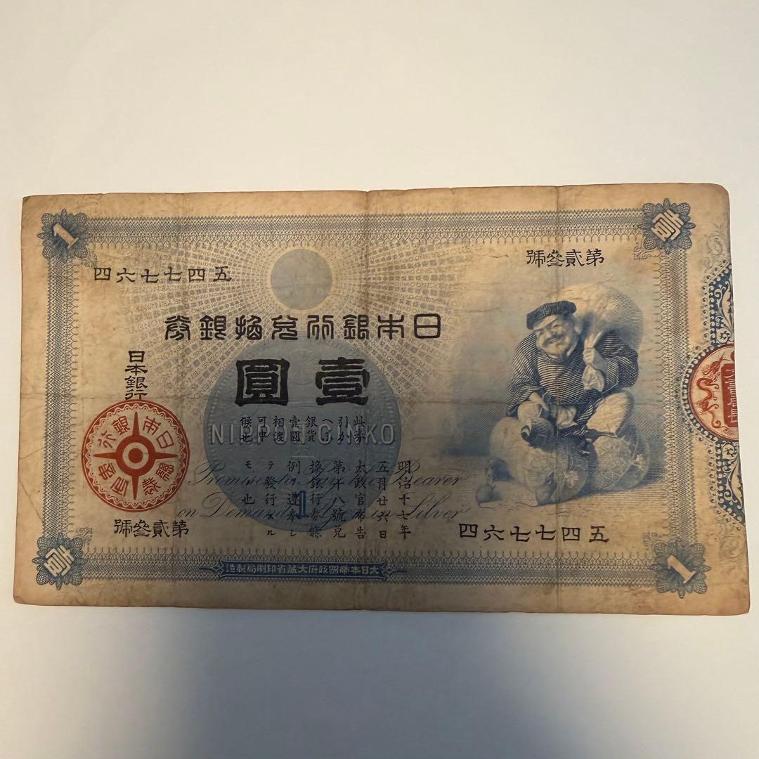 明治17年 旧兌換銀行券 壹圓札 大黒天 紙幣 0.7g