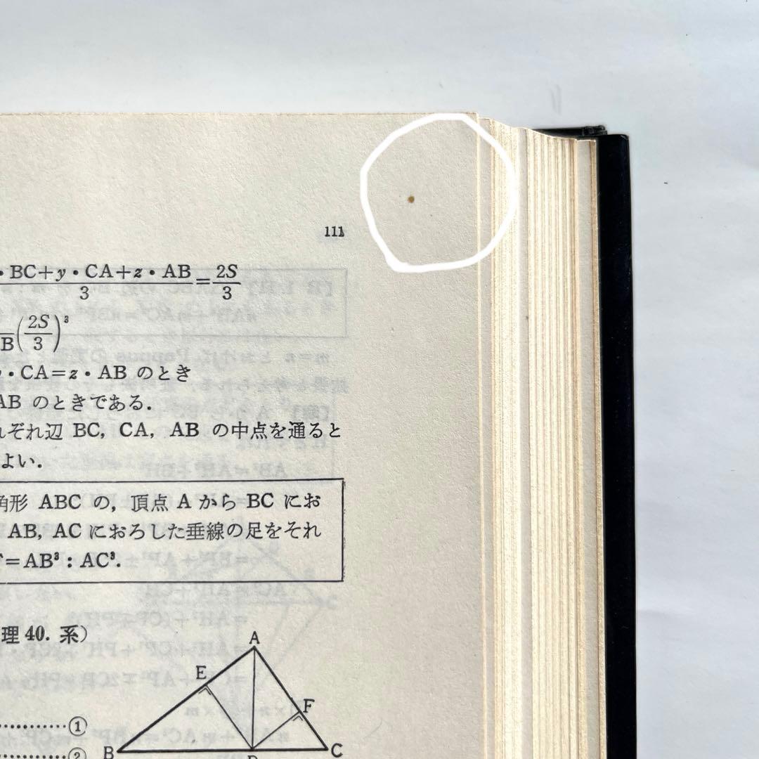 大学への幾何