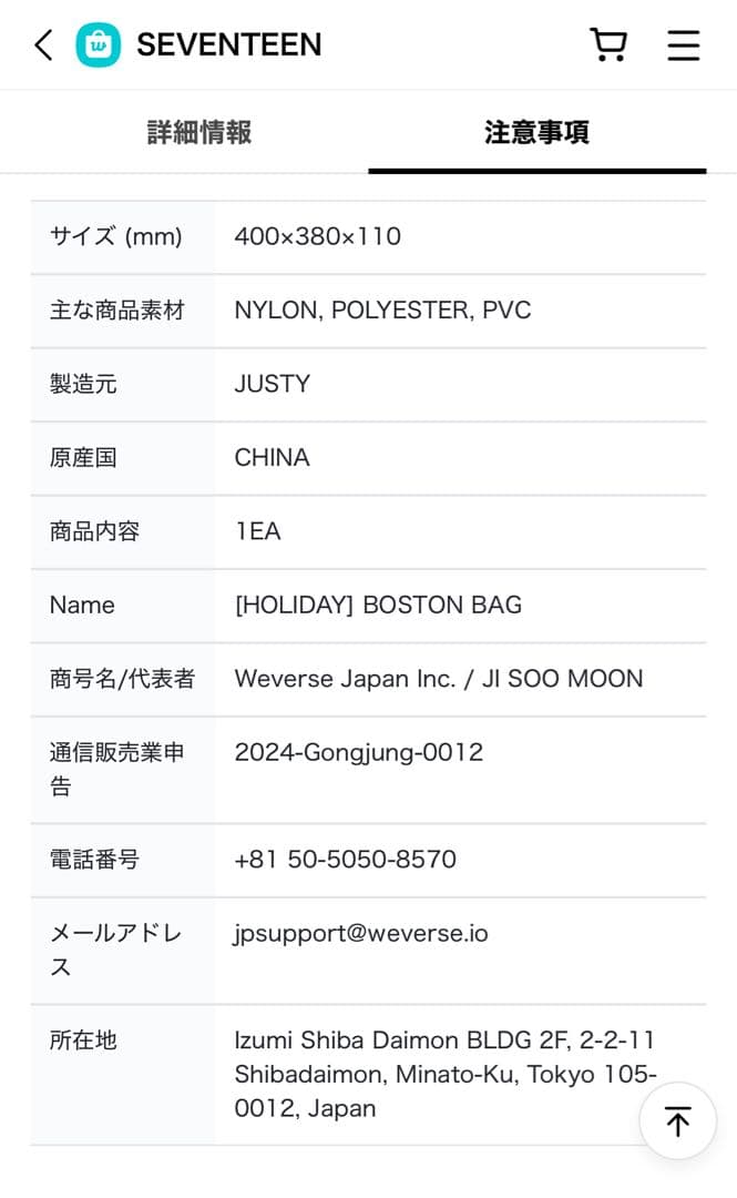 SEVENTEEN 'HOLIDAY' ボストンバック