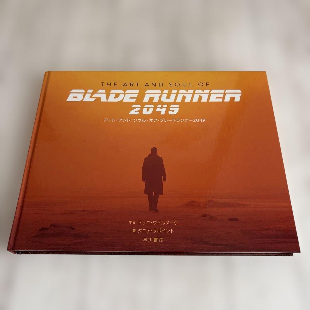 アート・アンド・ソウル・オブ・ブレードランナー 2049