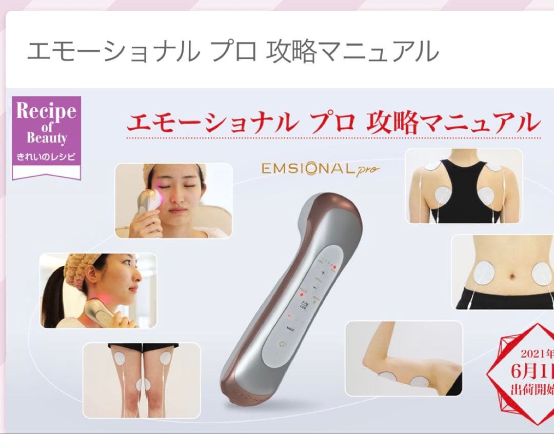 〆間近❗️エモーショナル プロ 美顔器