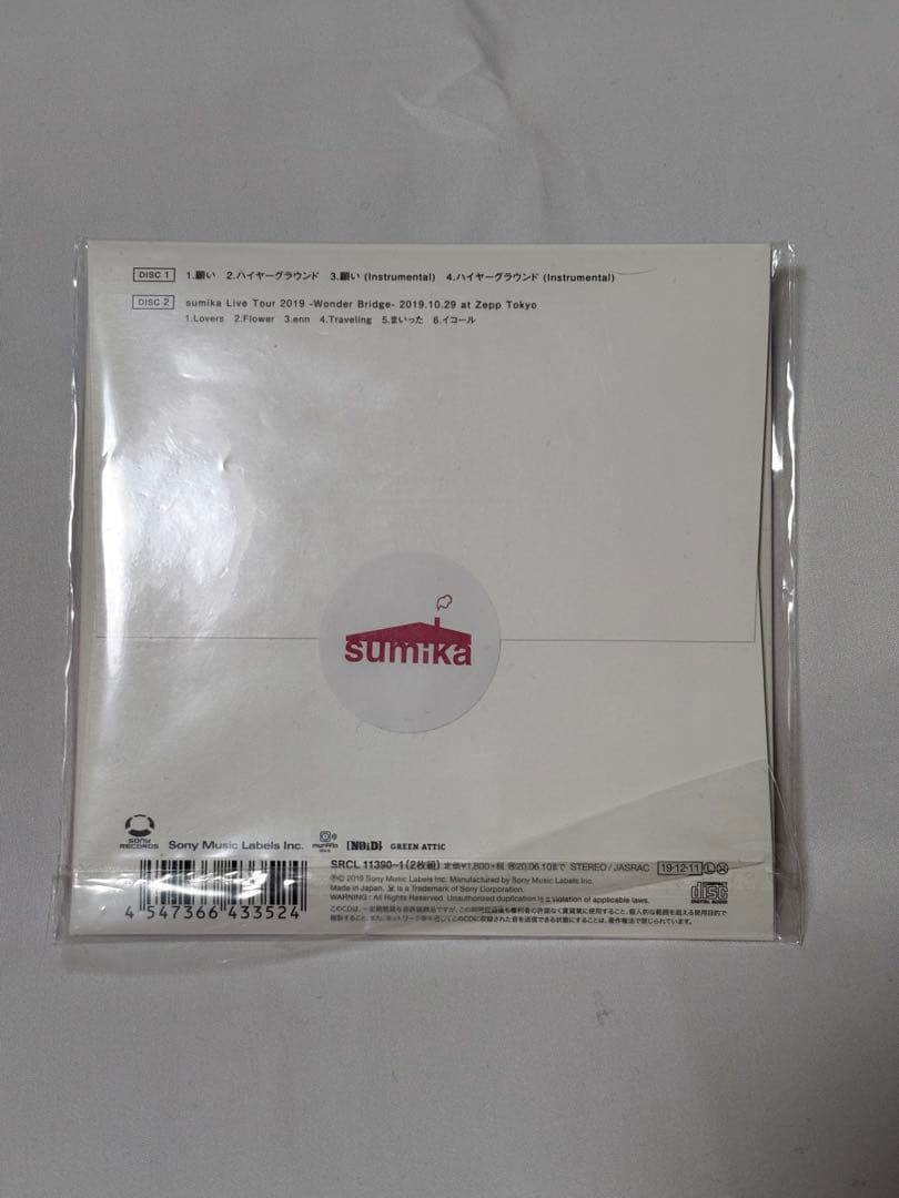 sumika 円盤　セット
