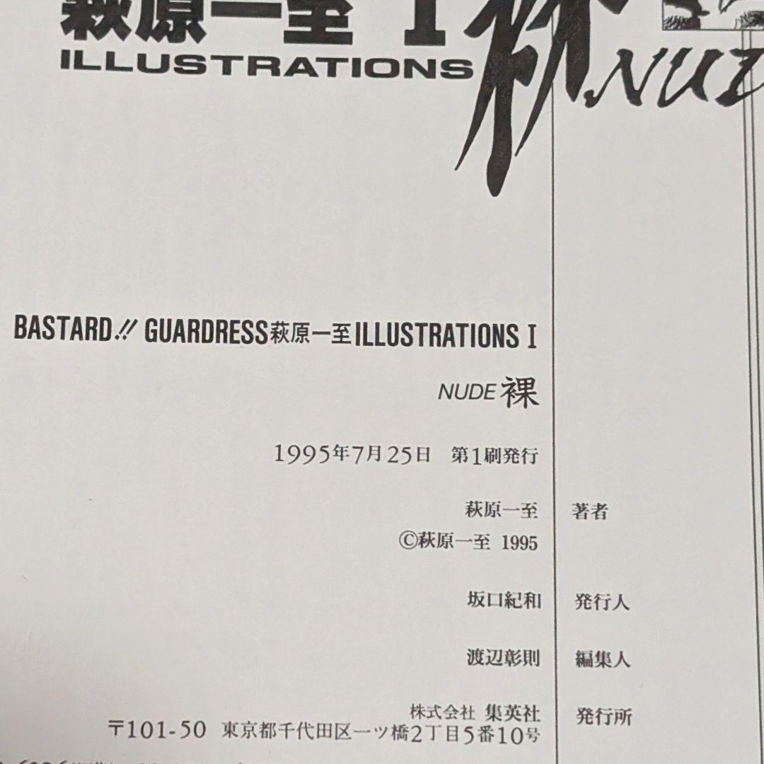 【貴重サイン入り】萩原一至　BASTARD!! 画集　裸　NUDE　1 2 3