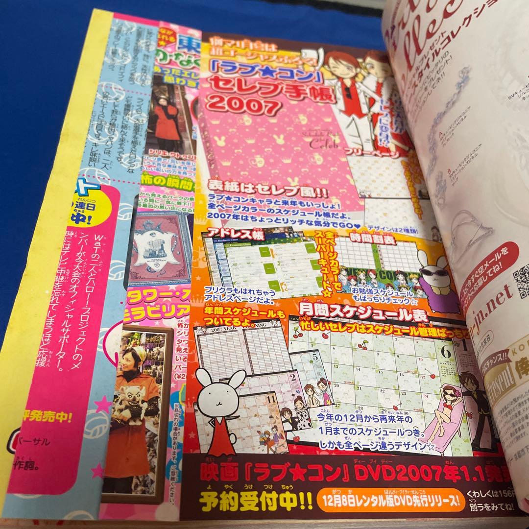 別冊マーガレット2008年12月号