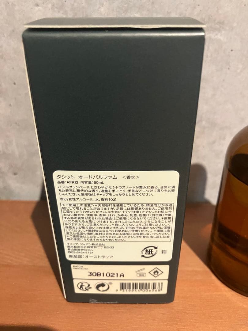 イソップ タシット オードパルファム　Aesop Tacit 50ml