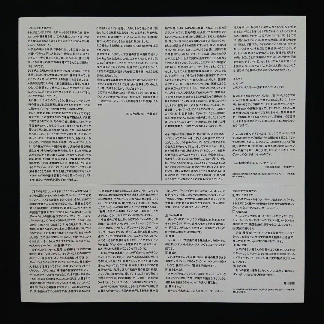 【完全生産限定盤】大貫妙子 – ミニヨン・2024 180g重量盤