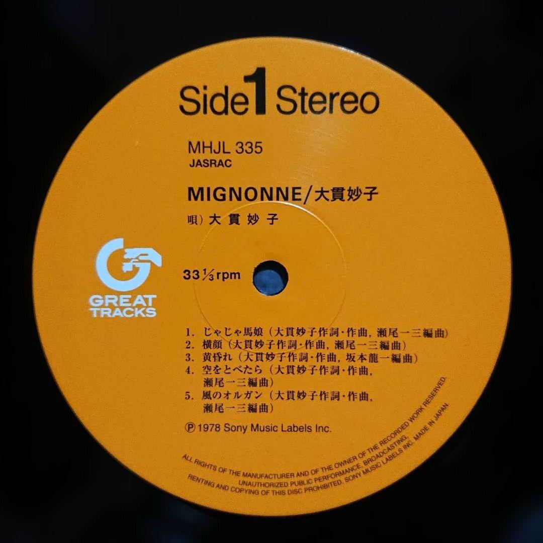 【完全生産限定盤】大貫妙子 – ミニヨン・2024 180g重量盤