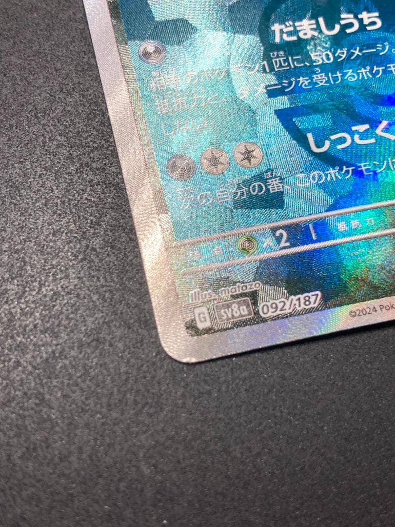ポケモンカード 092/187 ブラッキー(マスターボールミラー)
