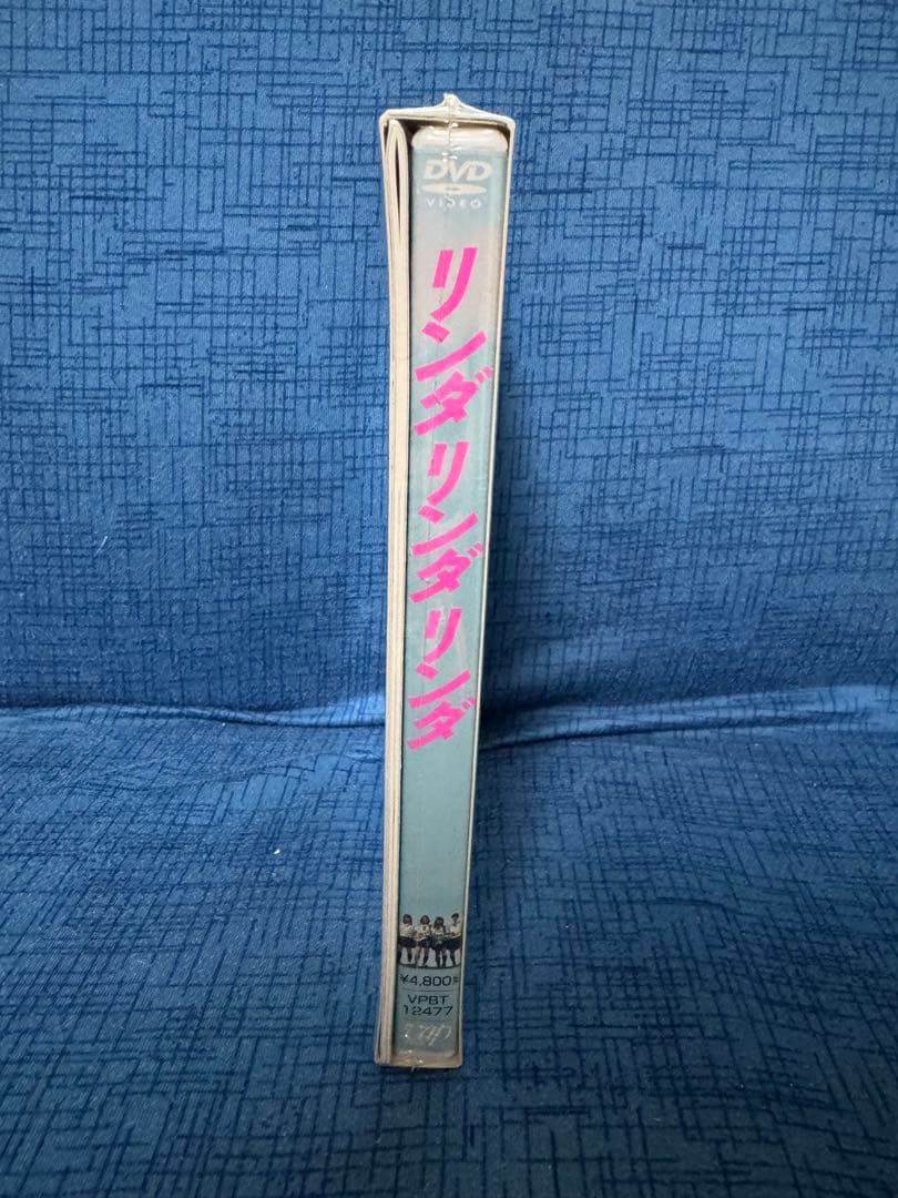 【新品未開封品】映画『リンダ リンダ リンダ』DVD 初回限定版