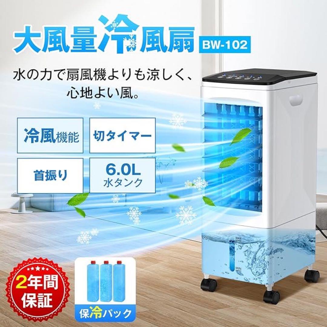冷風機 冷風扇 強力送風1台4役 風量3段階 6Lタンク省エネ スポットクーラー