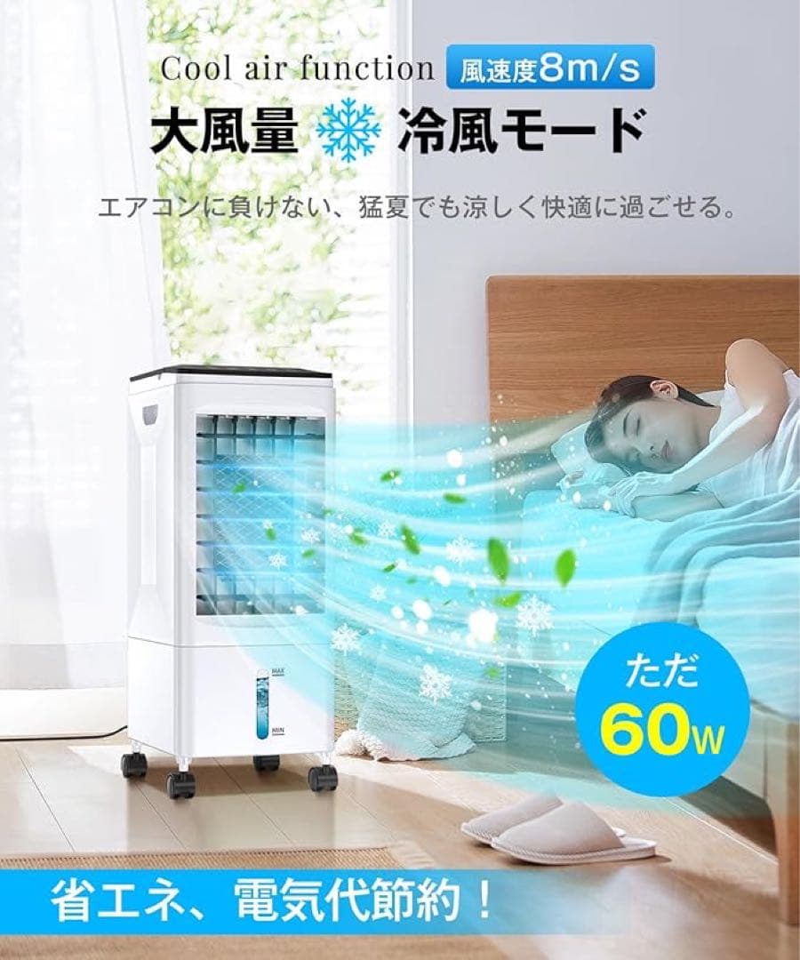 冷風機 冷風扇 強力送風1台4役 風量3段階 6Lタンク省エネ スポットクーラー
