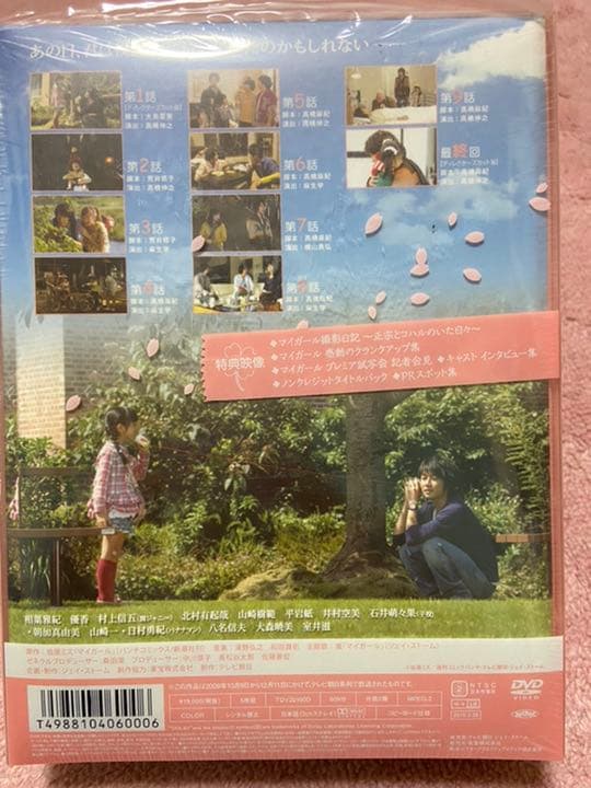 【大幅値下げ】マイガール DVD-BOX〈5枚組〉