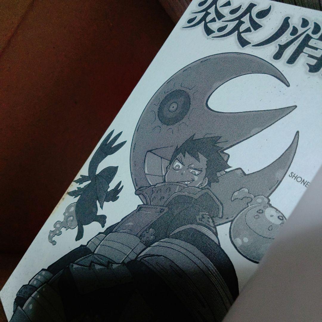 炎炎ノ消防隊 全巻