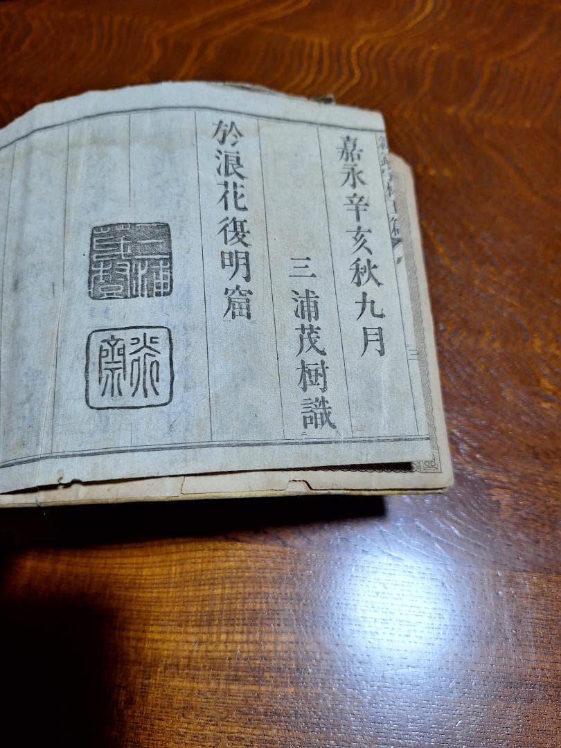 値下げ、大槻文林著 古書 和式製本、明治11年出版