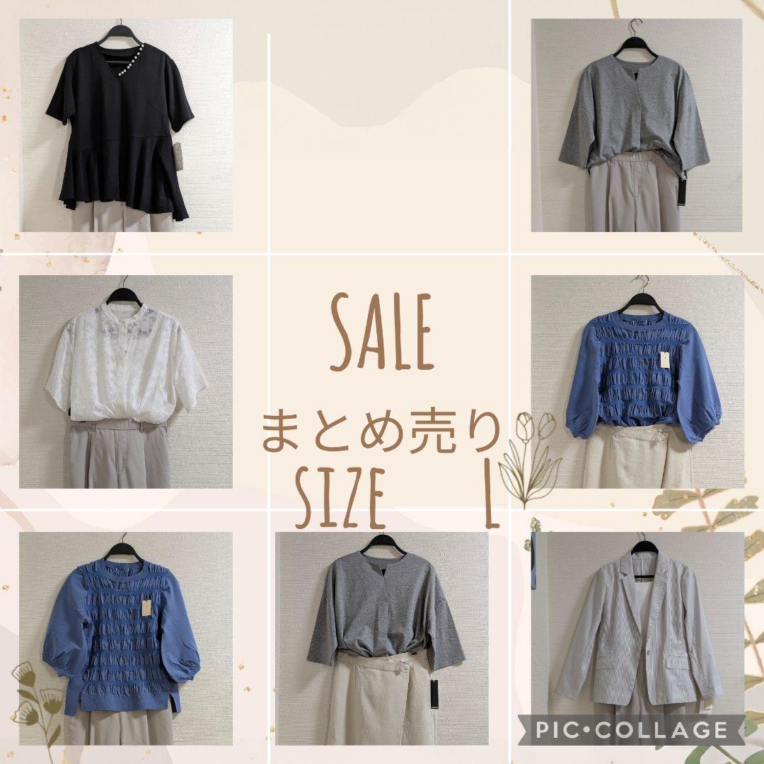 純子　SALE　まとめ売り　Ｌサイズ中心
