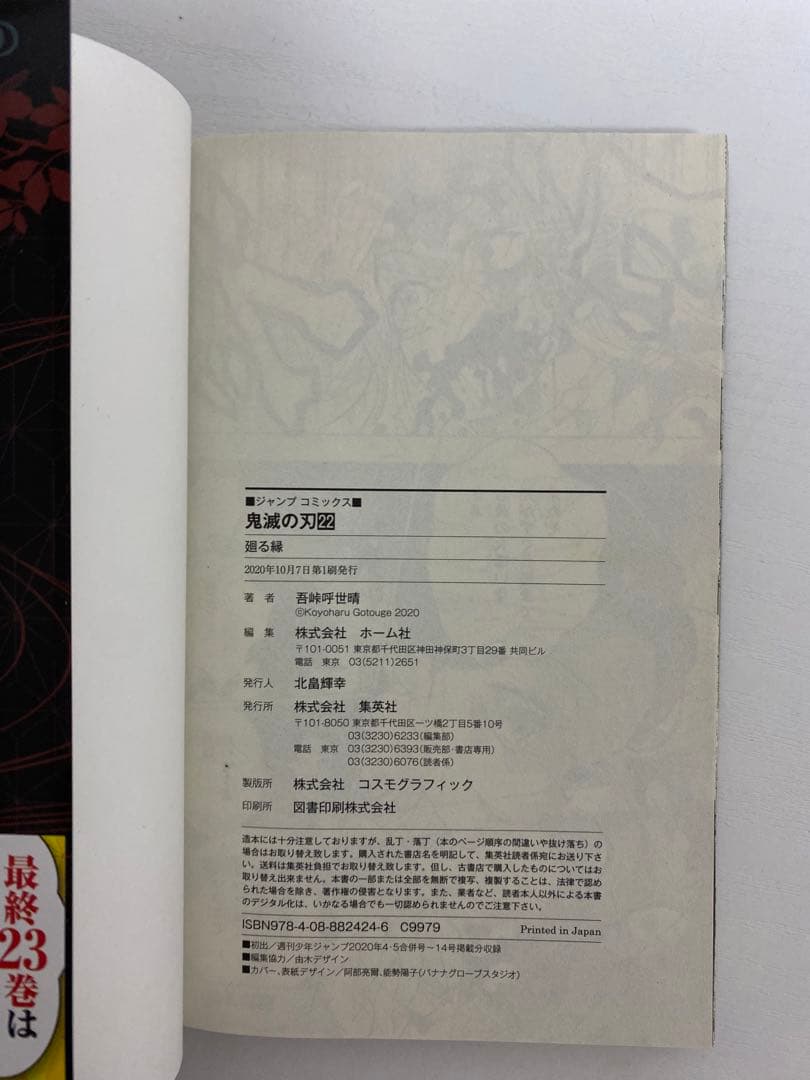 鬼滅の刃　漫画　全23巻 全巻セット　未開封有り 初版有り