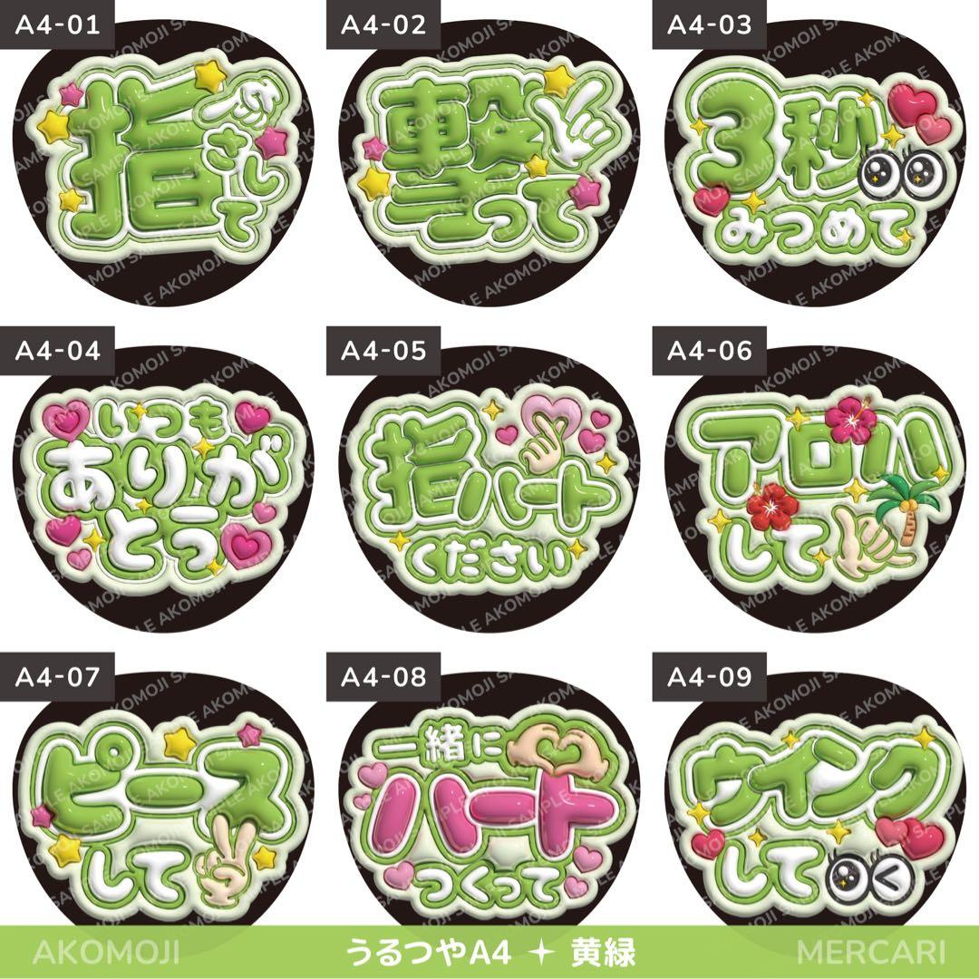 【選べるファンサうちわ　黄緑】ぷっくりうちわ文字　カンペ　即購入不可