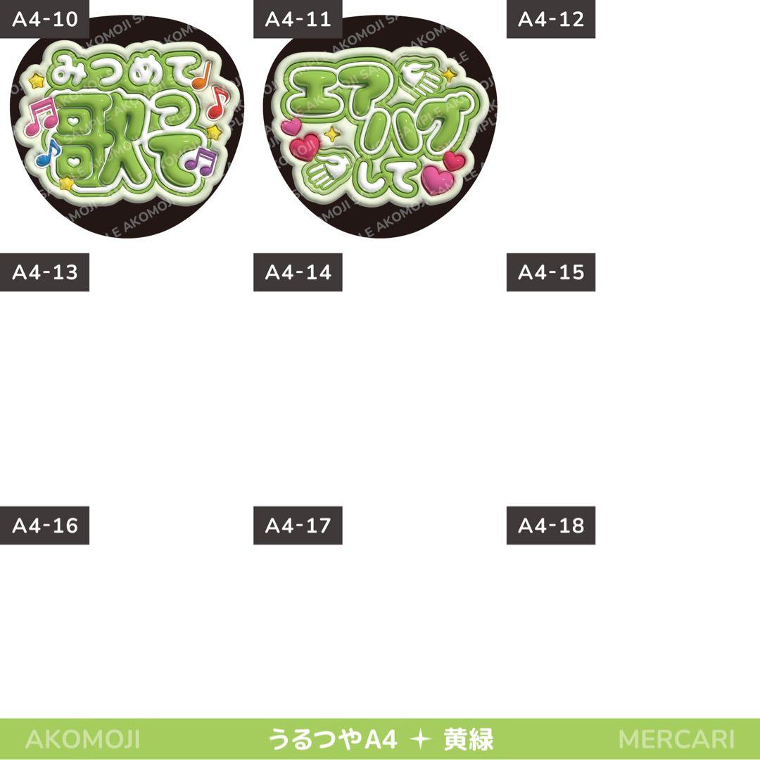 【選べるファンサうちわ　黄緑】ぷっくりうちわ文字　カンペ　即購入不可