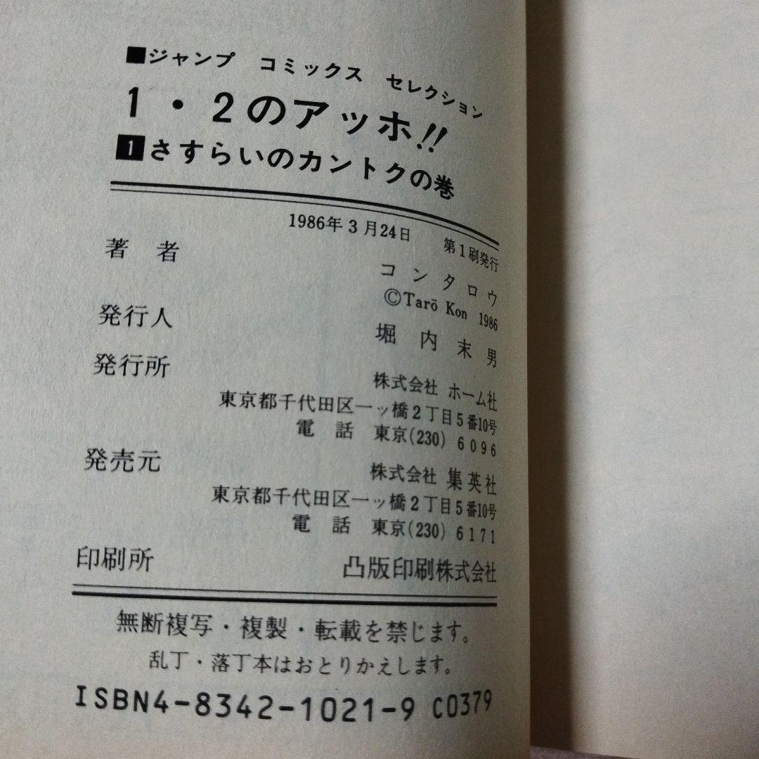 1★2のアッホ!! 1-3巻 コン タロウ