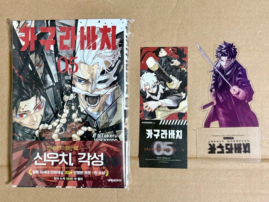 【一部新品未開封】カグラバチ　韓国版　1〜8巻　特典付き　韓国語版