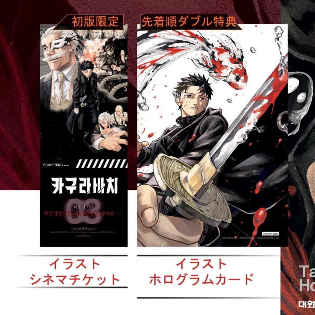 【一部新品未開封】カグラバチ　韓国版　1〜8巻　特典付き　韓国語版
