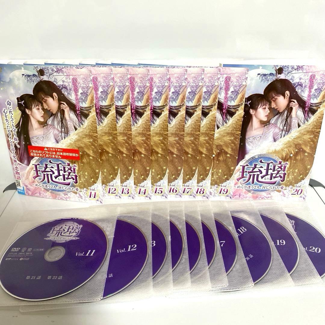 瑠璃〜めぐり逢う2人、封じられた愛〜　DVD　全巻セット