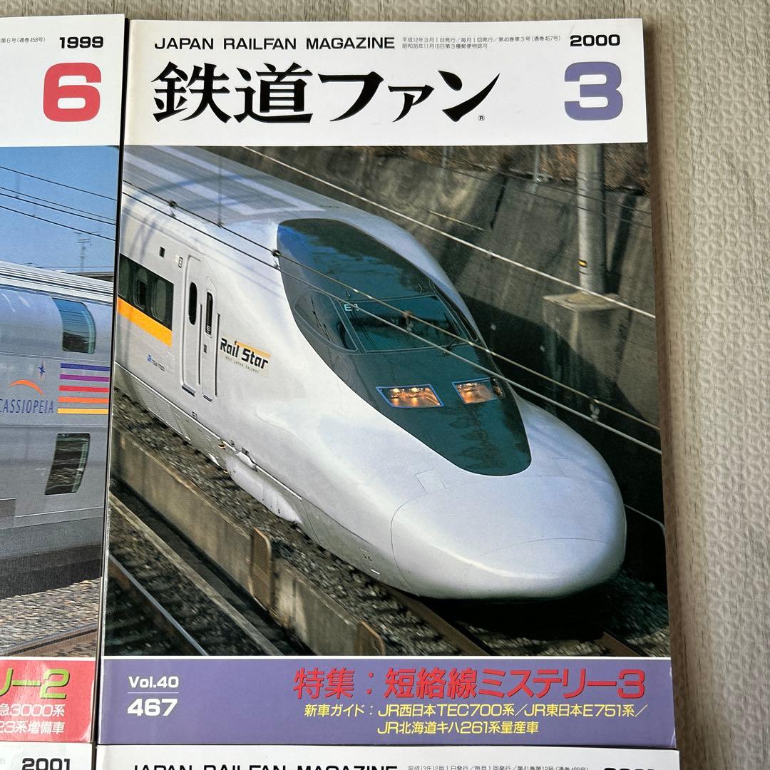 鉄道ファン 短絡線ミステリー