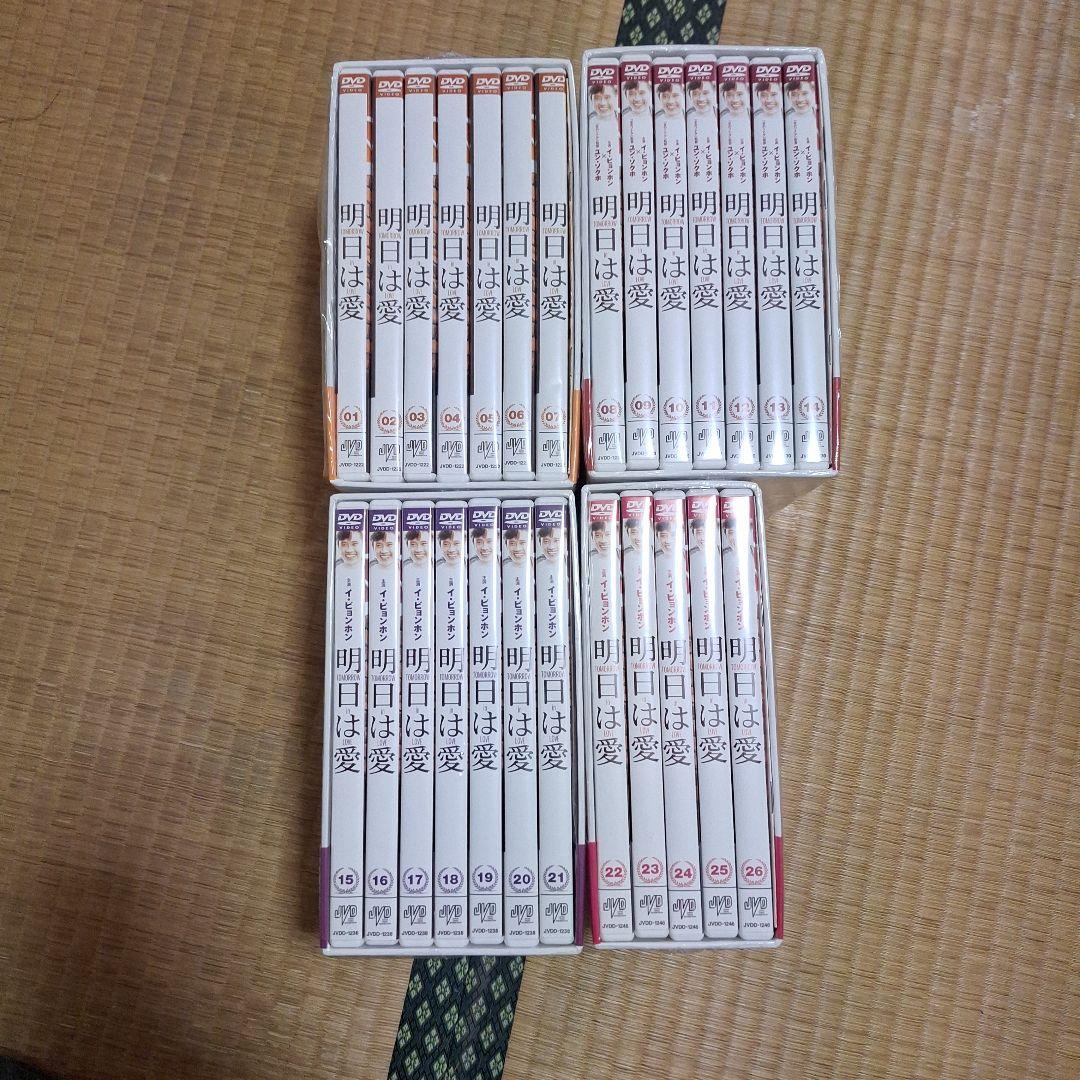 「値下げ」明日は愛 全巻セット DVD