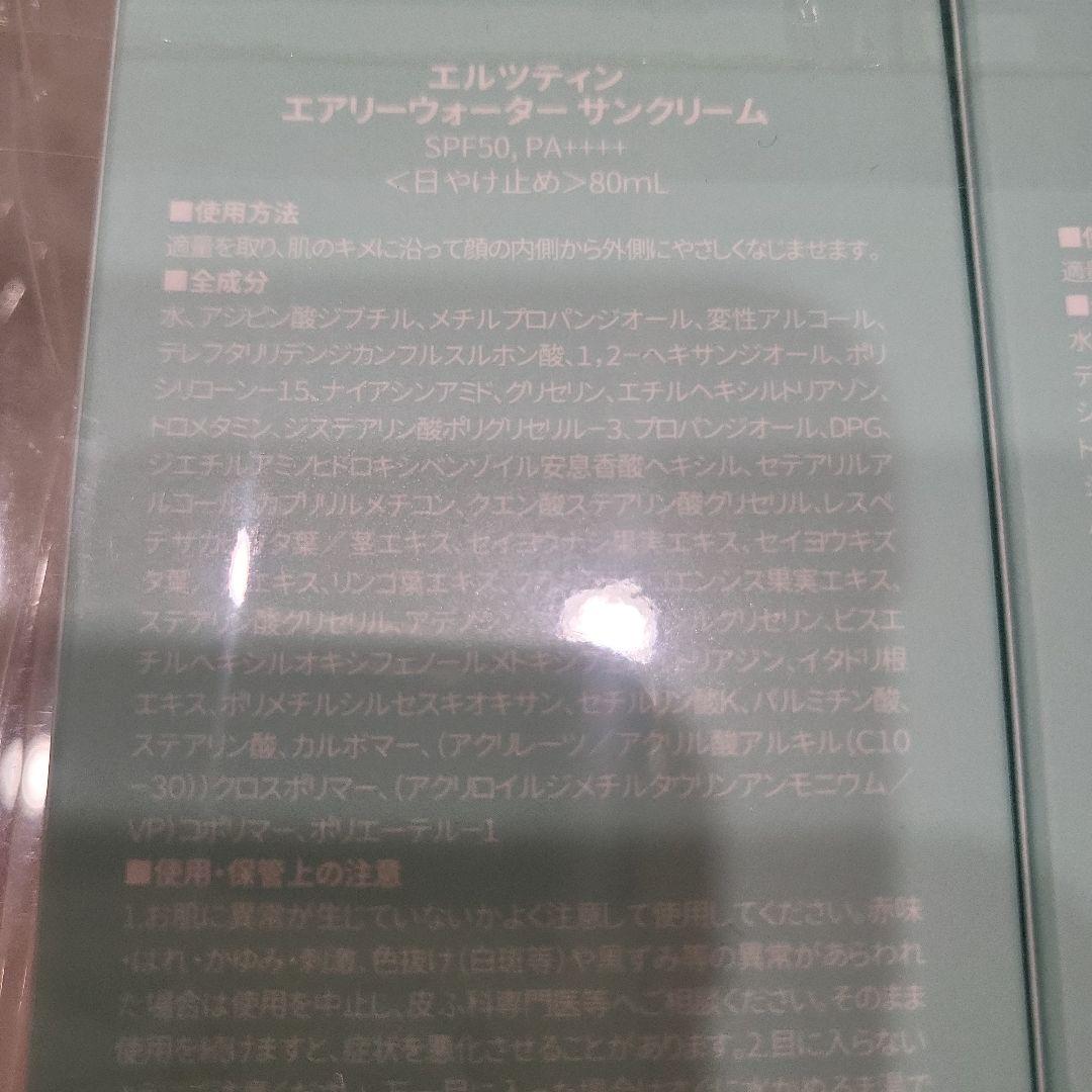 エルツティン エアリーウォーターサンクリーム 80mL×2個セット