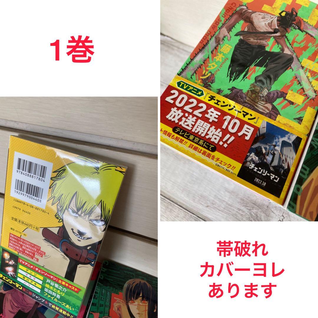 チェンソーマン　1〜22巻 既刊 全巻 藤本タツキ