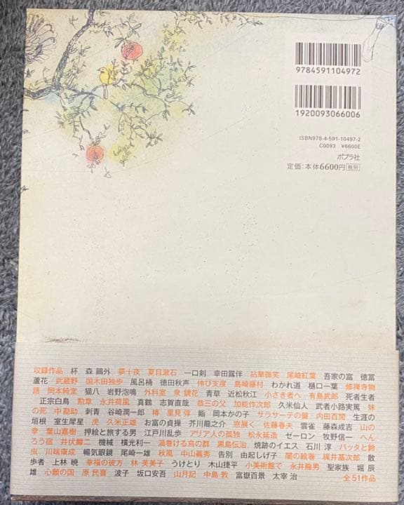 百年小説 : the birth of modern Japanese lit…