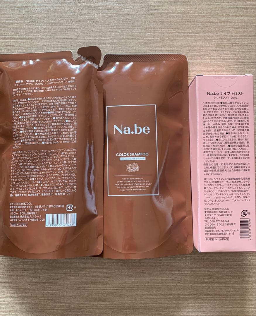 Na.be カラーシャンプー + ミスト (チョコレートブラウン)