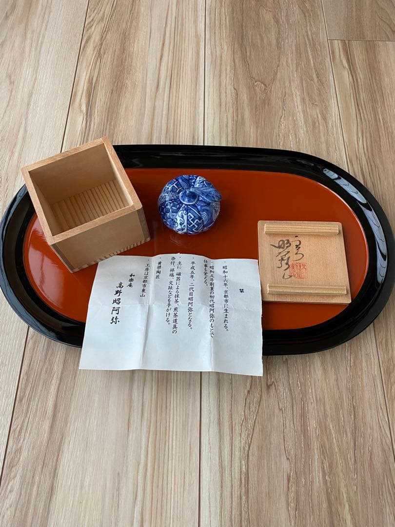茶道具 香合（こうごう） 香合 蜜柑 高野昭阿弥