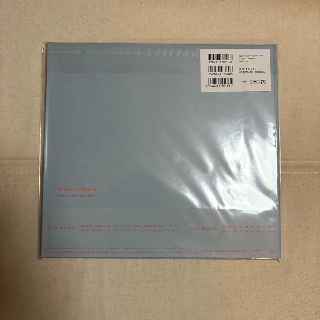 ヨルシカ 音楽画集「幻燈」