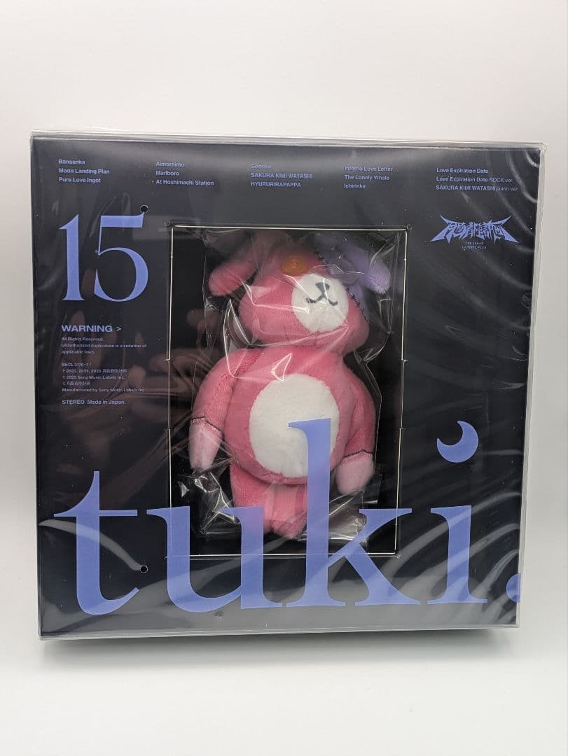 未開封 tuki.15 usagi-sanぬいぐるみ付き CD 完全生産限定盤