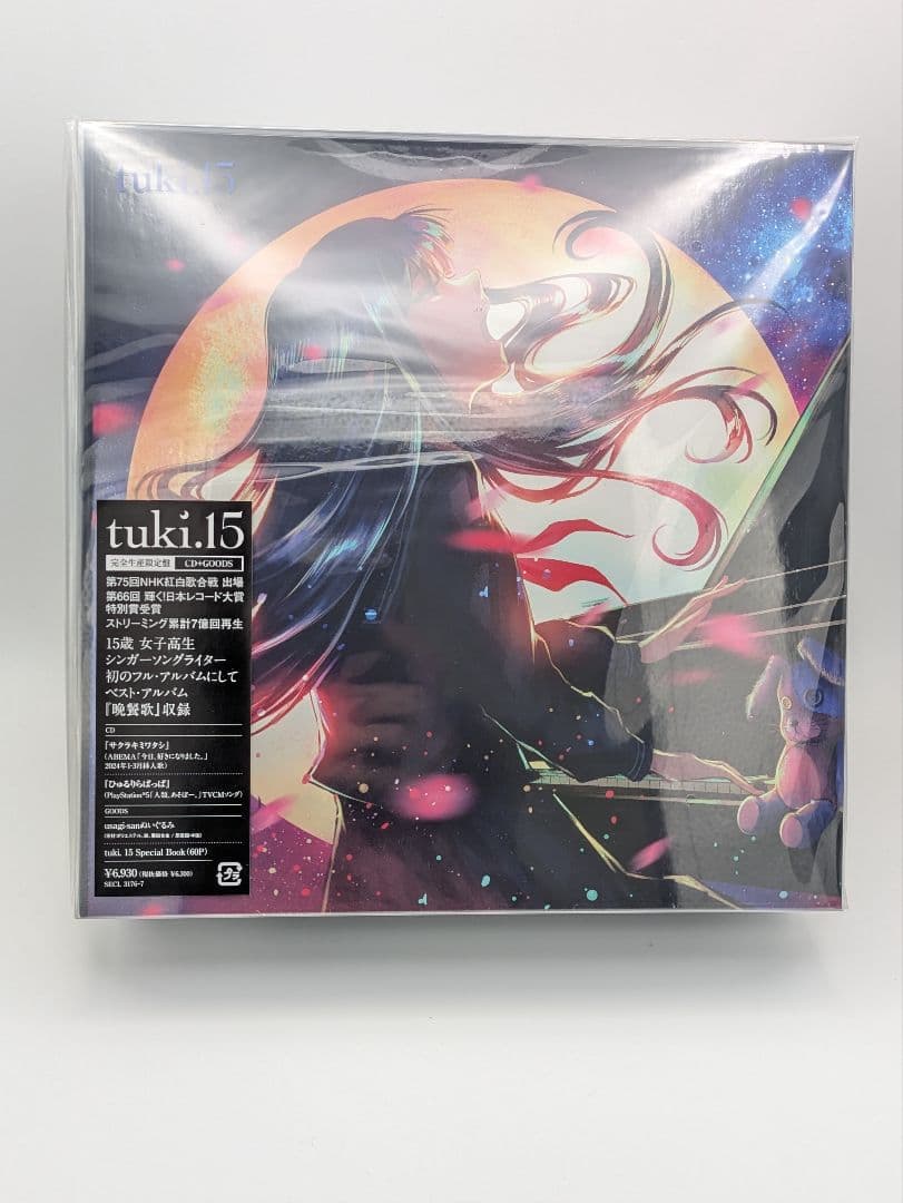 未開封 tuki.15 usagi-sanぬいぐるみ付き CD 完全生産限定盤