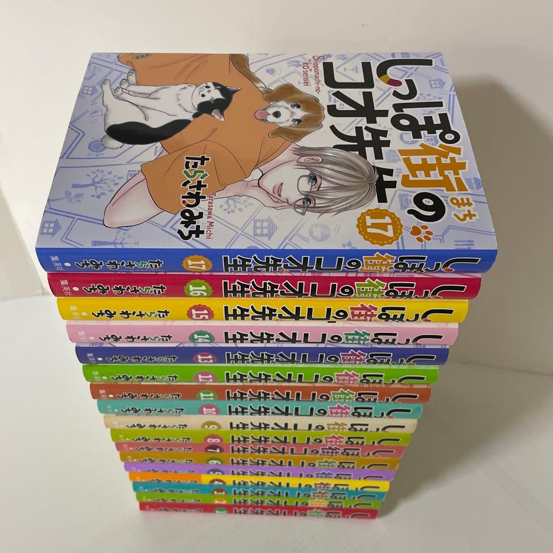 しっぽ街のコオ先生 1〜17巻の17冊セット　たらさわ みち