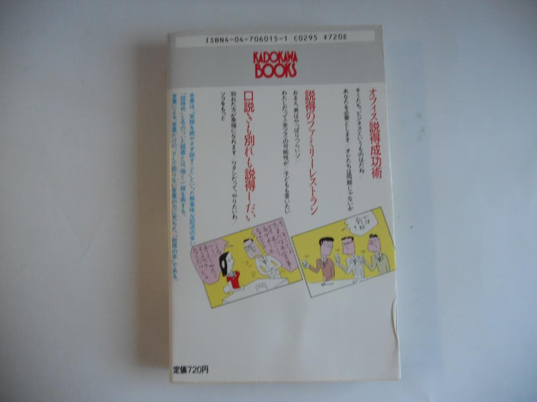 何がなんでも説得辞典 希少 レア 人気 の 入手困難本 初版本 帯付き
