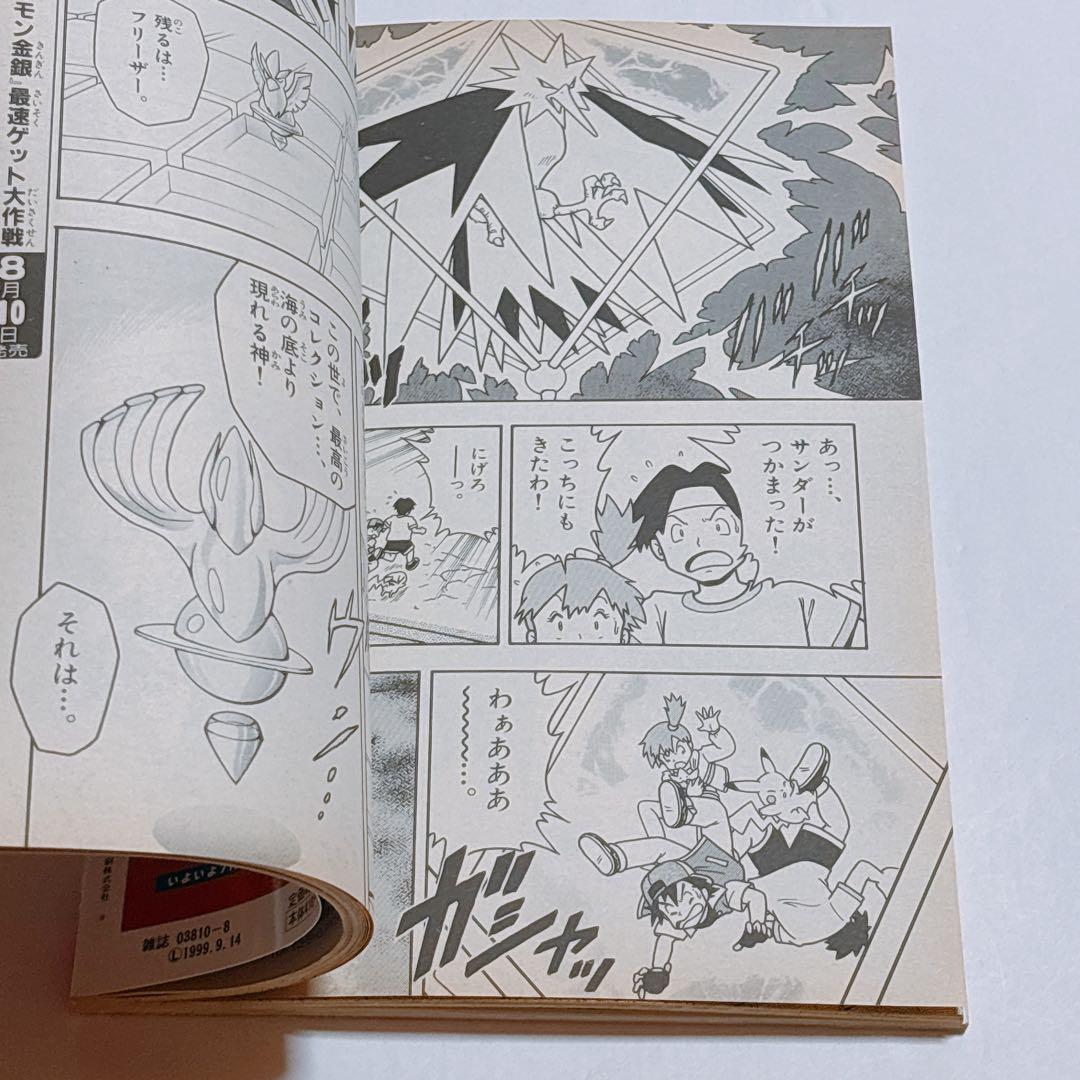 【希少】劇場版ポケットモンスター 超特集号 ルギア爆誕 ミュウツーの逆襲