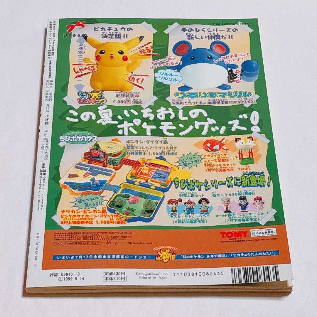【希少】劇場版ポケットモンスター 超特集号 ルギア爆誕 ミュウツーの逆襲