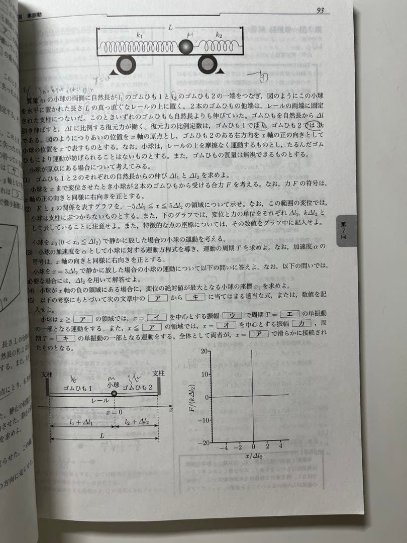 2024年鉄緑会高3物理 物理発展講座・発展講座問題集・受験講座問題集　値下げ可