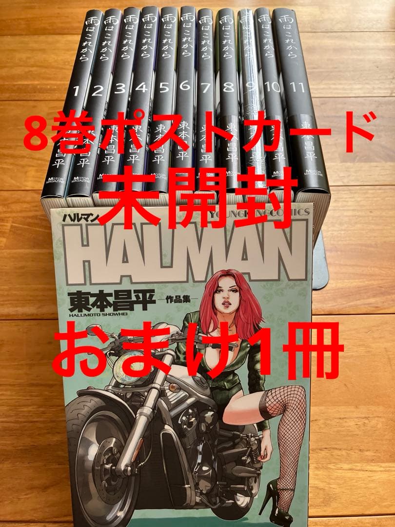雨はこれから全巻　おまけ1冊