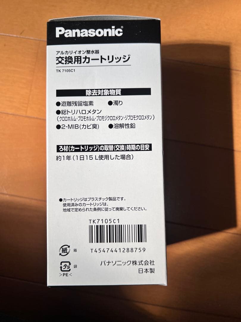Panasonic 浄水器カートリッジ TK-7105C1