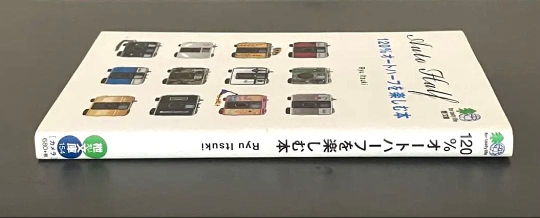 120% リコーオートハーフを楽しむ本　　美品　廃版プレミアム
