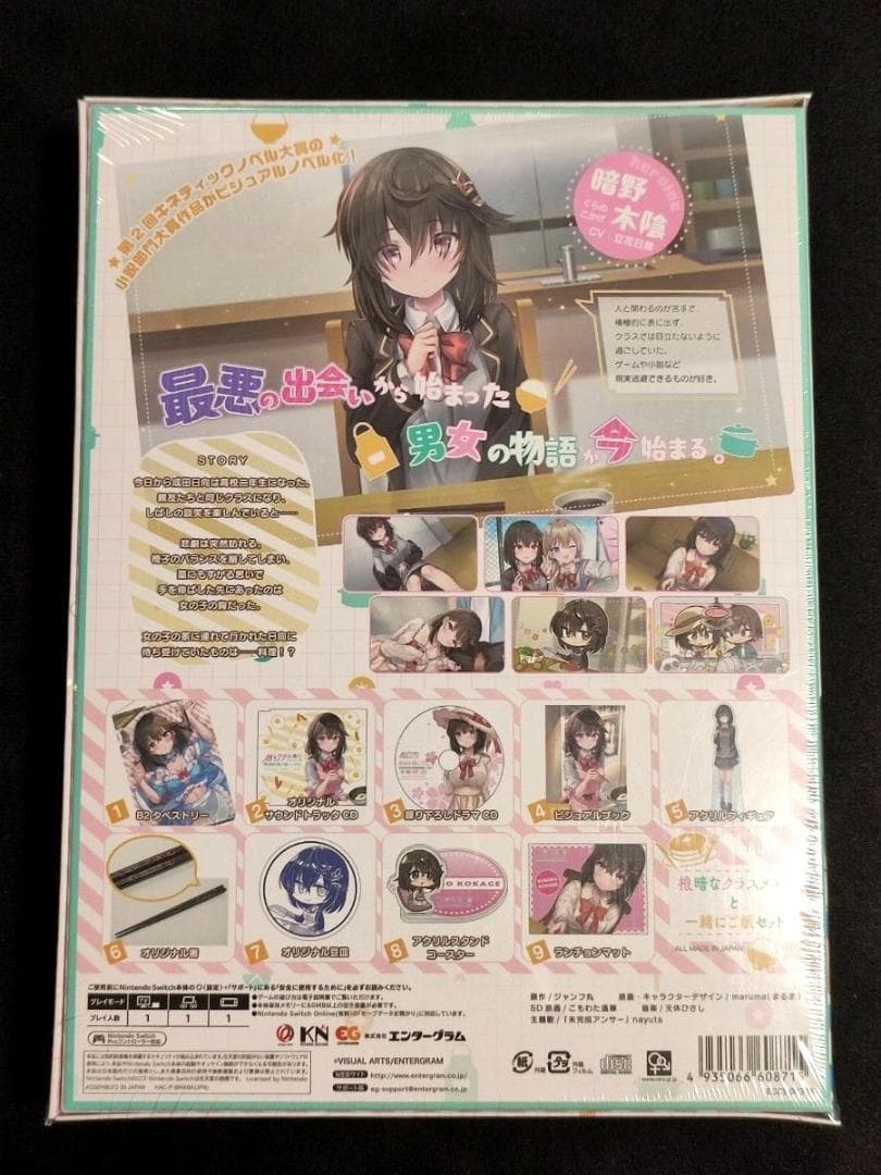 Switch 根暗なクラスメイトが俺の胃袋を掴んで放してくれない 限定版
