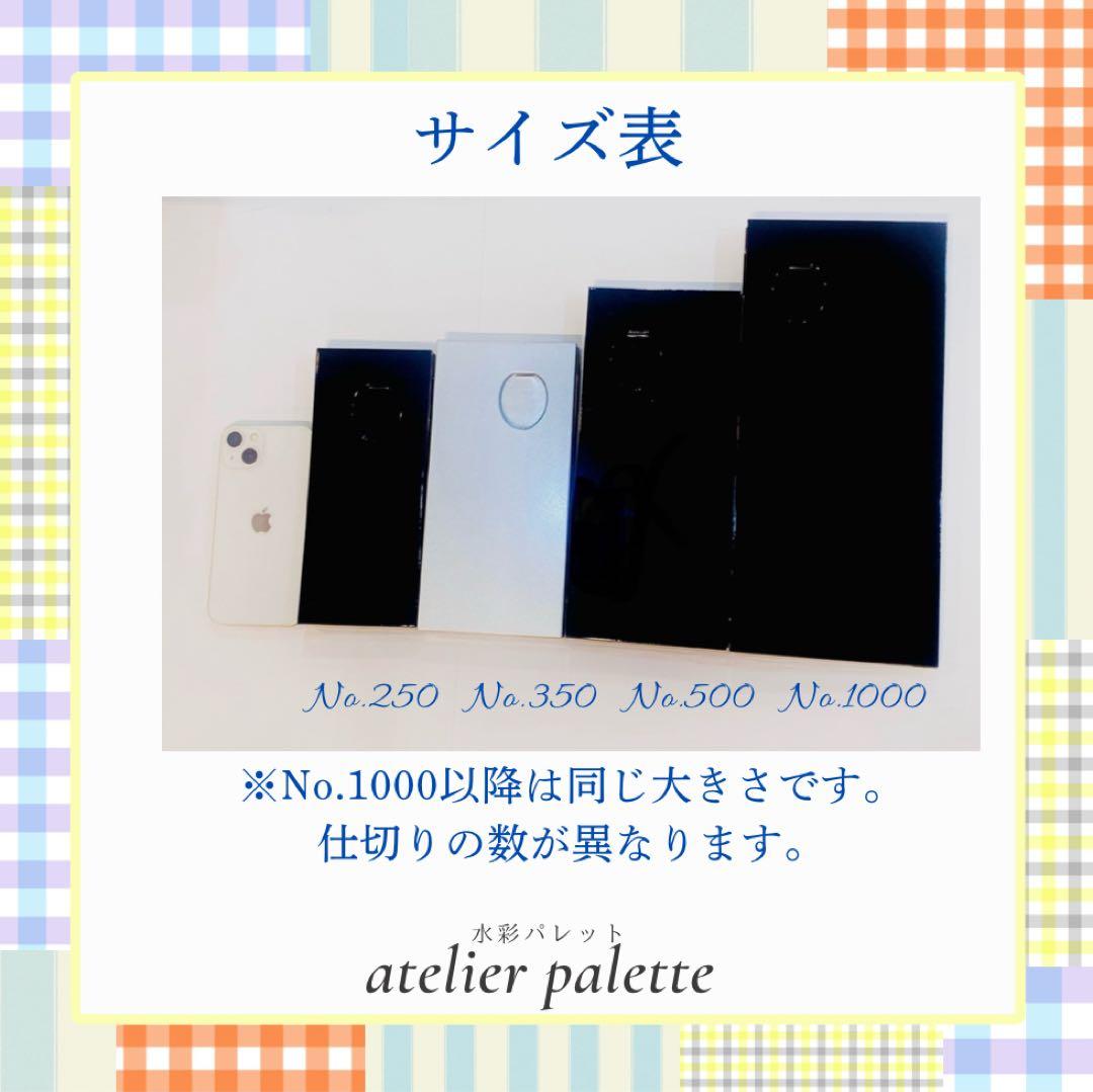 数量限定　アトリエパレット社　水彩パレット　No.1000 RAD