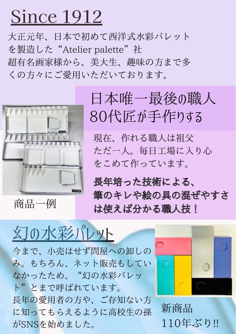 数量限定　アトリエパレット社　水彩パレット　No.1000 RAD