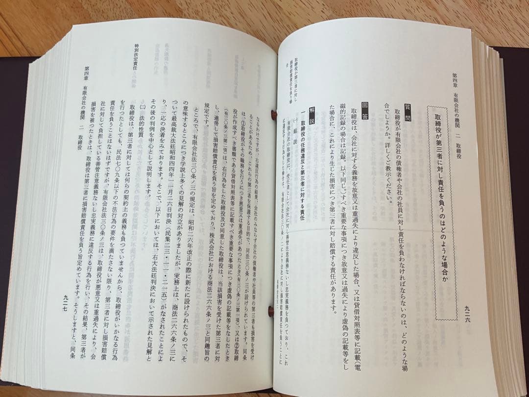 問答式有限会社実務の手引き１～３巻 新日本法規 税理士 公認会計士 会社法