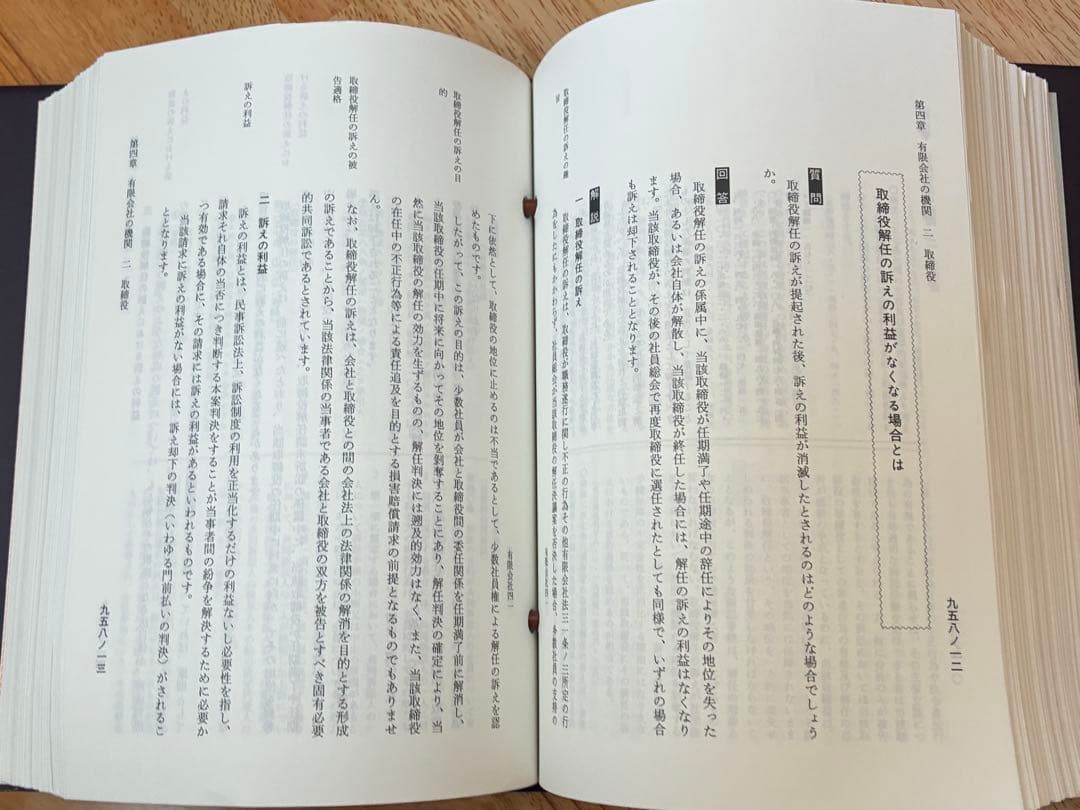 問答式有限会社実務の手引き１～３巻 新日本法規 税理士 公認会計士 会社法